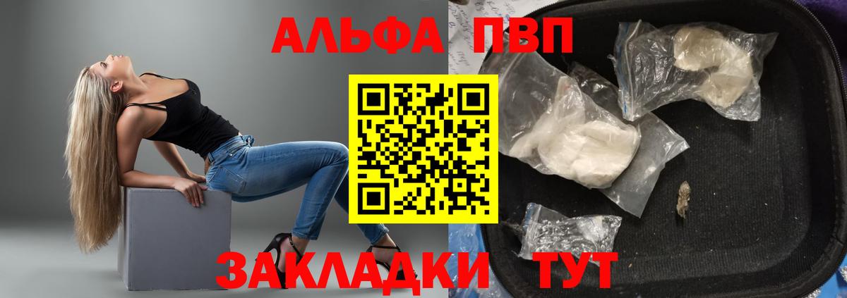 APVP  Вход с VPN  Нерюнгри  A PVP СК КРИС  Alpha PVP мука 