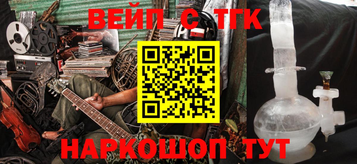 Нерюнгри  Дистиллят ТГК вейп с тгк  Вход с VPN 